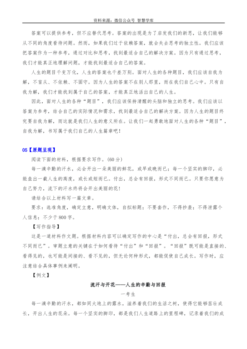 2024年高考全国各地模拟考作文汇编原题+审题+立意+例文第24辑_2024年5月_01按日期_2号_2024高考语文写作专题（素材大全+写作技巧+满分作文+真题）