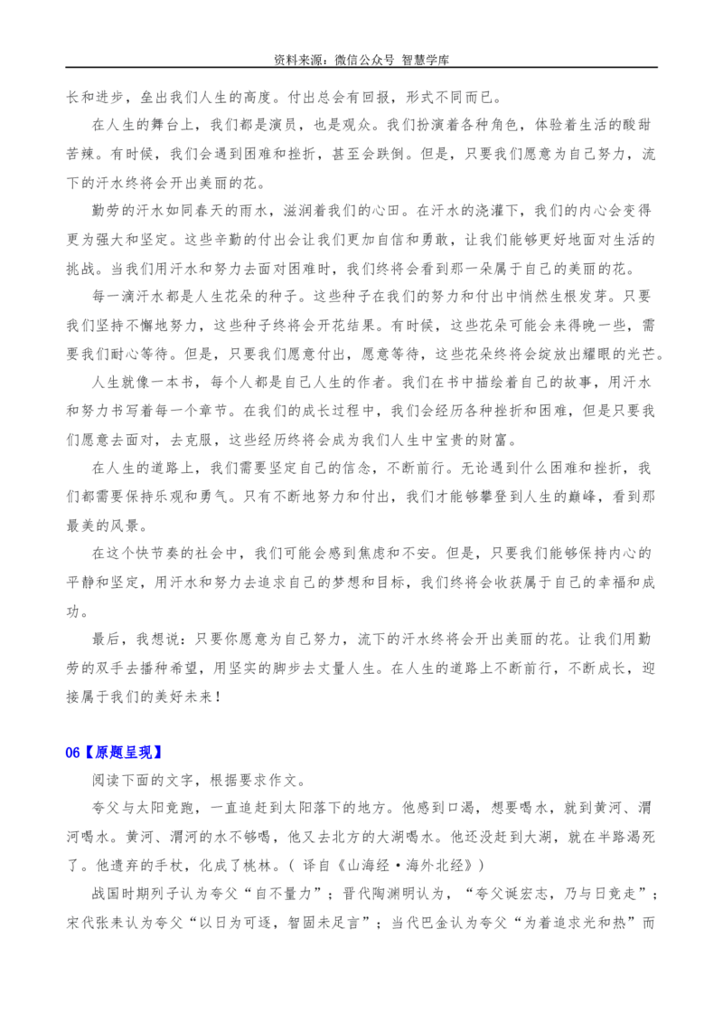 2024年高考全国各地模拟考作文汇编原题+审题+立意+例文第24辑_2024年5月_01按日期_2号_2024高考语文写作专题（素材大全+写作技巧+满分作文+真题）