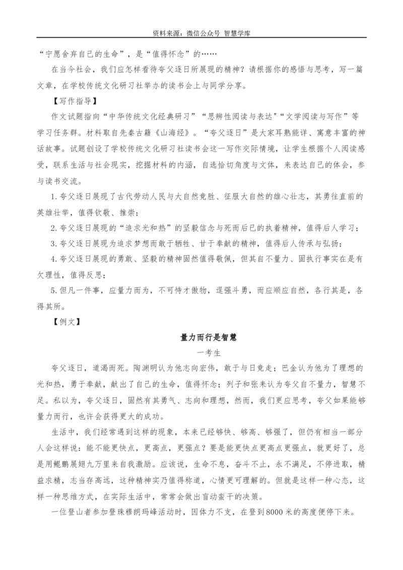2024年高考全国各地模拟考作文汇编原题+审题+立意+例文第24辑_2024年5月_01按日期_2号_2024高考语文写作专题（素材大全+写作技巧+满分作文+真题）