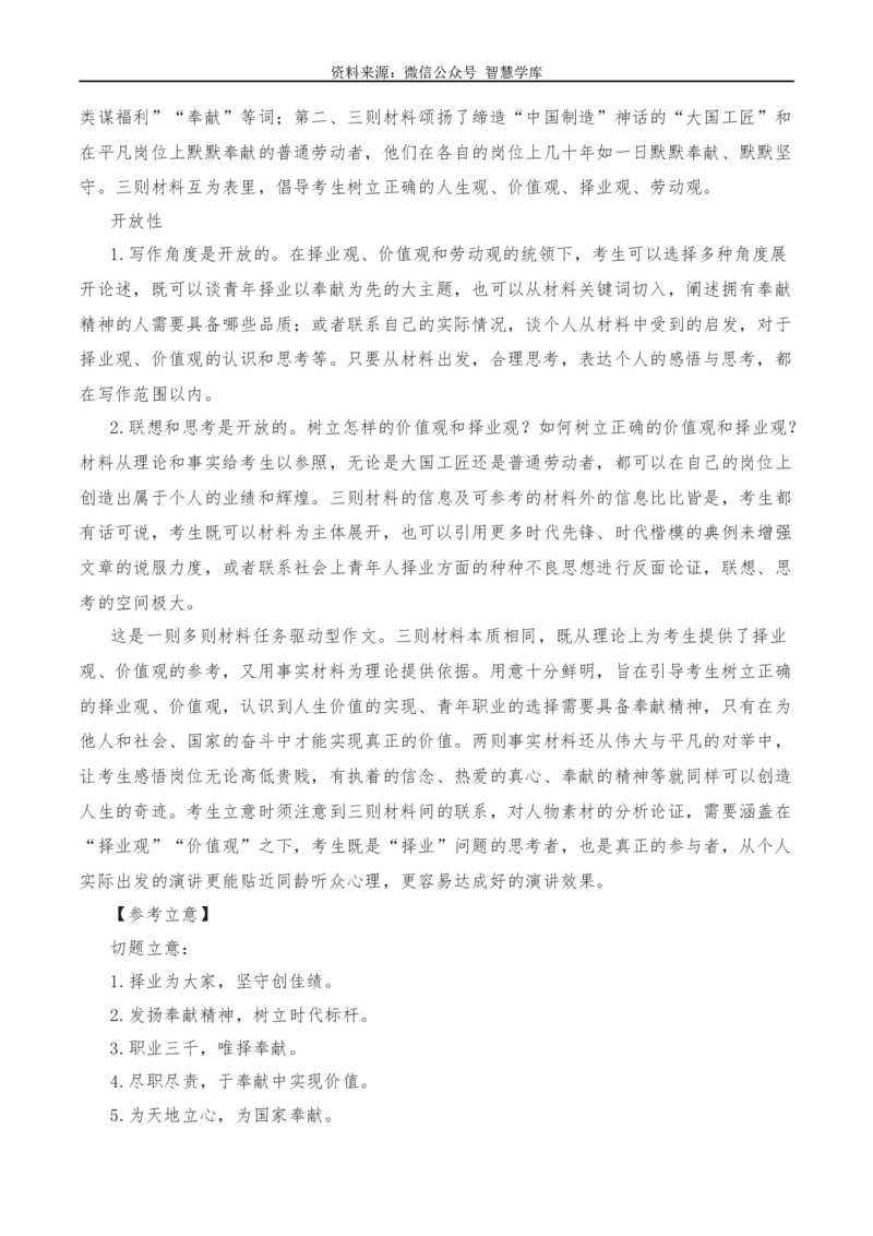 2024年高考全国各地模拟考作文汇编原题+审题+立意+例文第24辑_2024年5月_01按日期_2号_2024高考语文写作专题（素材大全+写作技巧+满分作文+真题）