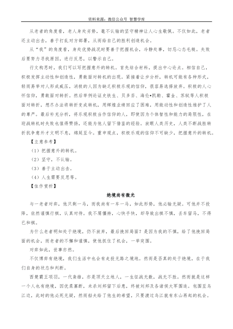2024年高考全国各地模拟考作文汇编原题+审题+立意+例文第24辑_2024年5月_01按日期_2号_2024高考语文写作专题（素材大全+写作技巧+满分作文+真题）