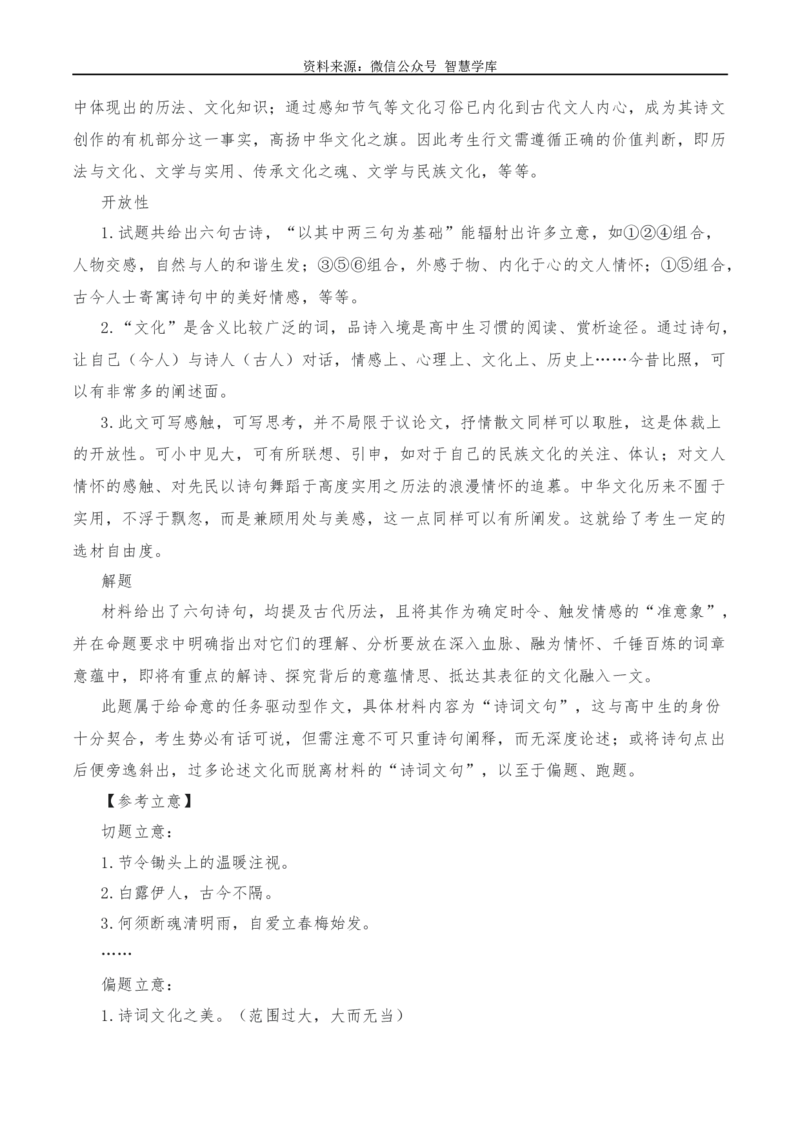 2024年高考全国各地模拟考作文汇编原题+审题+立意+例文第24辑_2024年5月_01按日期_2号_2024高考语文写作专题（素材大全+写作技巧+满分作文+真题）