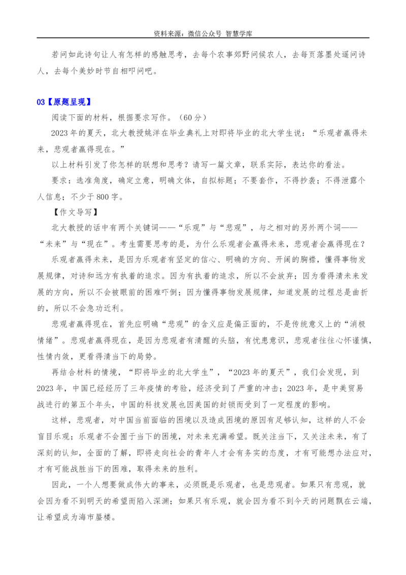 2024年高考全国各地模拟考作文汇编原题+审题+立意+例文第24辑_2024年5月_01按日期_2号_2024高考语文写作专题（素材大全+写作技巧+满分作文+真题）