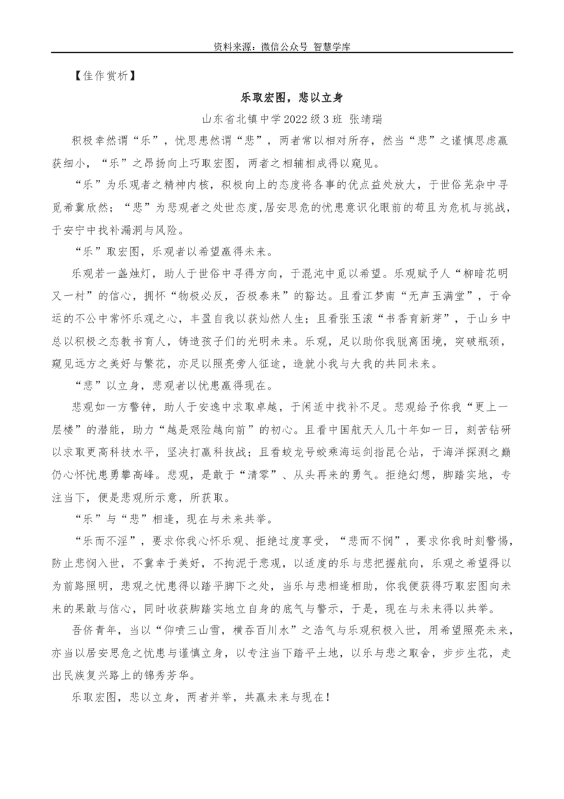2024年高考全国各地模拟考作文汇编原题+审题+立意+例文第24辑_2024年5月_01按日期_2号_2024高考语文写作专题（素材大全+写作技巧+满分作文+真题）