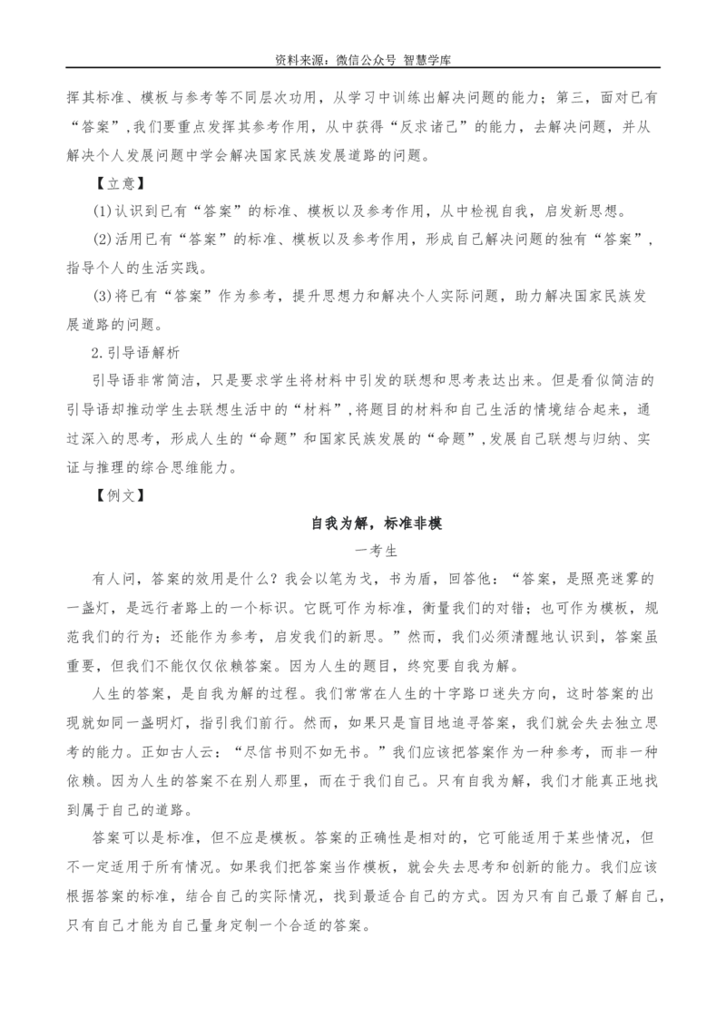 2024年高考全国各地模拟考作文汇编原题+审题+立意+例文第24辑_2024年5月_01按日期_2号_2024高考语文写作专题（素材大全+写作技巧+满分作文+真题）