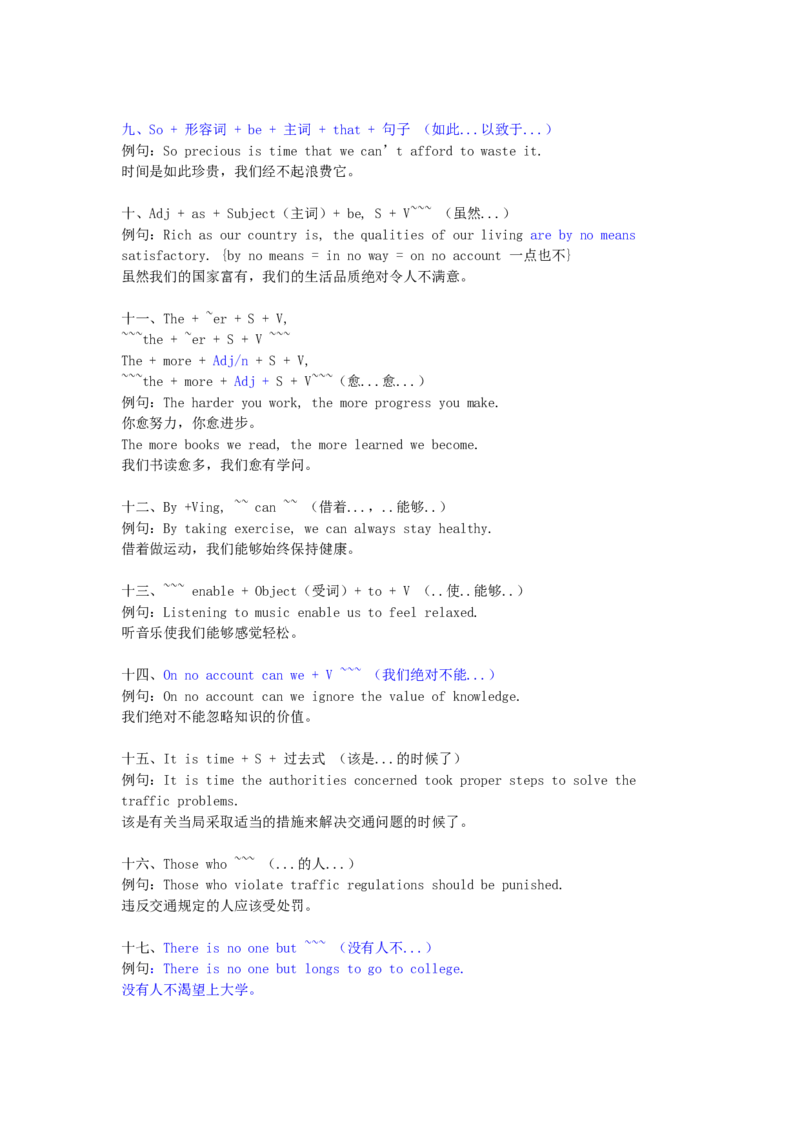 英语四六级写作25个加分句型_英语四六级整合_英语四六级真题版本二此版为主此文件夹会持续更新_四六级单词汇总_四级单词_赠四六级加油包_写作