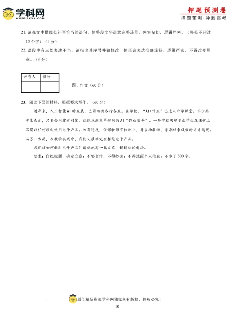 语文（新九省卷02）（考试版A4）_2024高考押题卷_62024学科网全系列_24学科网高考押题预测卷_2024年高考语文押题预测卷_语文（新高考九省专用卷02）-2024年高考押题预测卷