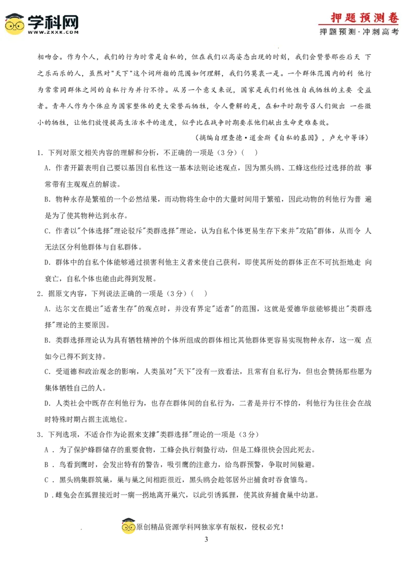 语文（新九省卷02）（考试版A4）_2024高考押题卷_62024学科网全系列_24学科网高考押题预测卷_2024年高考语文押题预测卷_语文（新高考九省专用卷02）-2024年高考押题预测卷