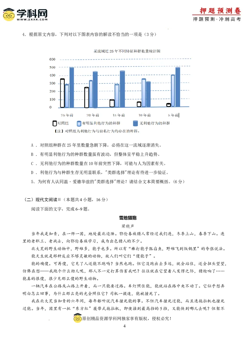 语文（新九省卷02）（考试版A4）_2024高考押题卷_62024学科网全系列_24学科网高考押题预测卷_2024年高考语文押题预测卷_语文（新高考九省专用卷02）-2024年高考押题预测卷