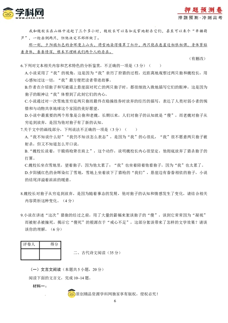 语文（新九省卷02）（考试版A4）_2024高考押题卷_62024学科网全系列_24学科网高考押题预测卷_2024年高考语文押题预测卷_语文（新高考九省专用卷02）-2024年高考押题预测卷