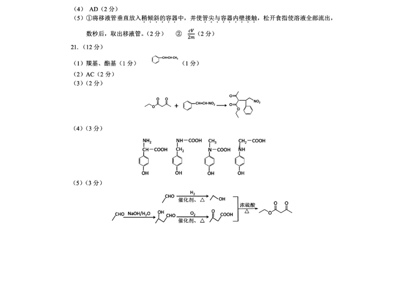 浙南名校2024年高二下学期6月期末考试化学试题+答案_6月_240630浙江省浙南名校2023-2024学年高二下学期6月期末