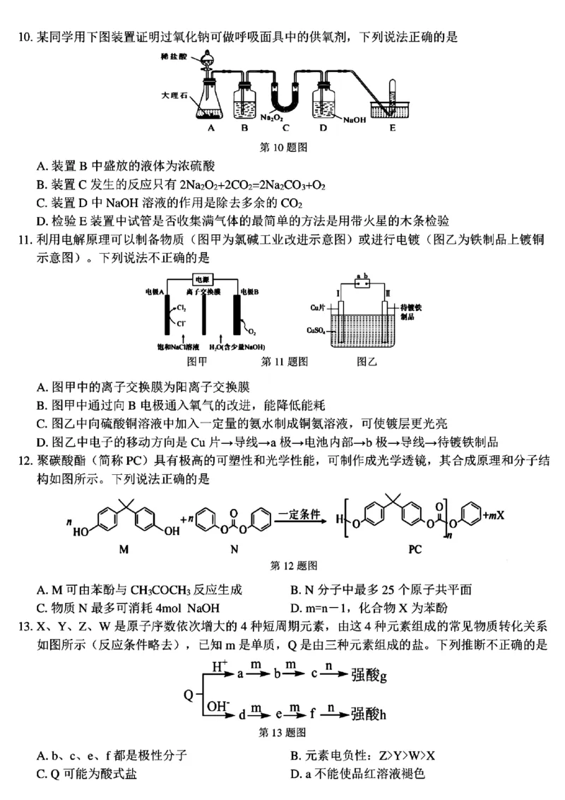 浙南名校2024年高二下学期6月期末考试化学试题+答案_6月_240630浙江省浙南名校2023-2024学年高二下学期6月期末