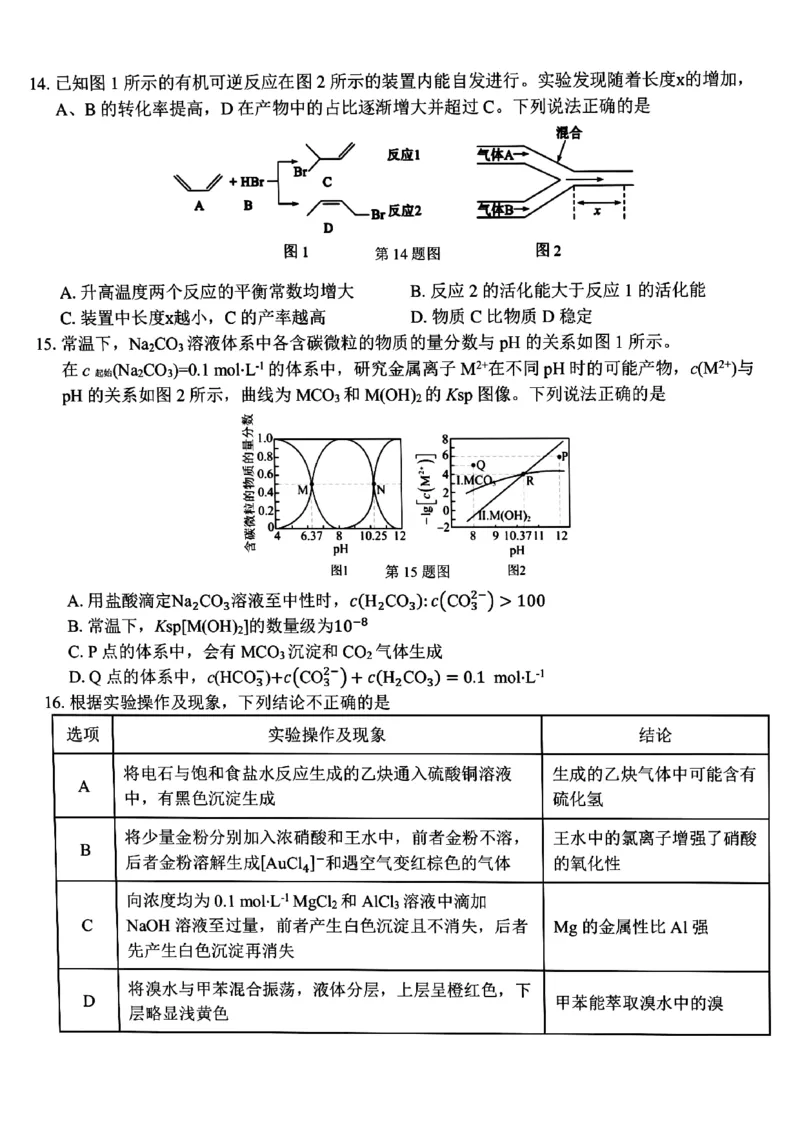 浙南名校2024年高二下学期6月期末考试化学试题+答案_6月_240630浙江省浙南名校2023-2024学年高二下学期6月期末