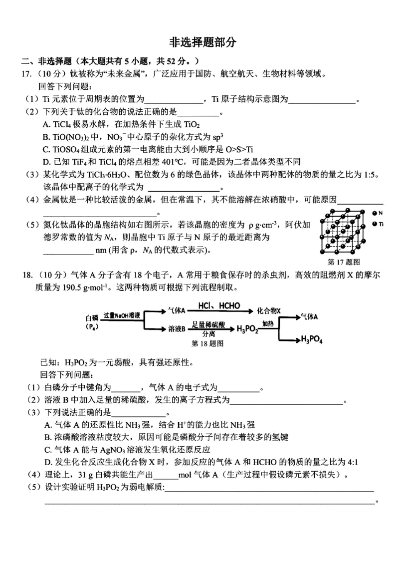 浙南名校2024年高二下学期6月期末考试化学试题+答案_6月_240630浙江省浙南名校2023-2024学年高二下学期6月期末