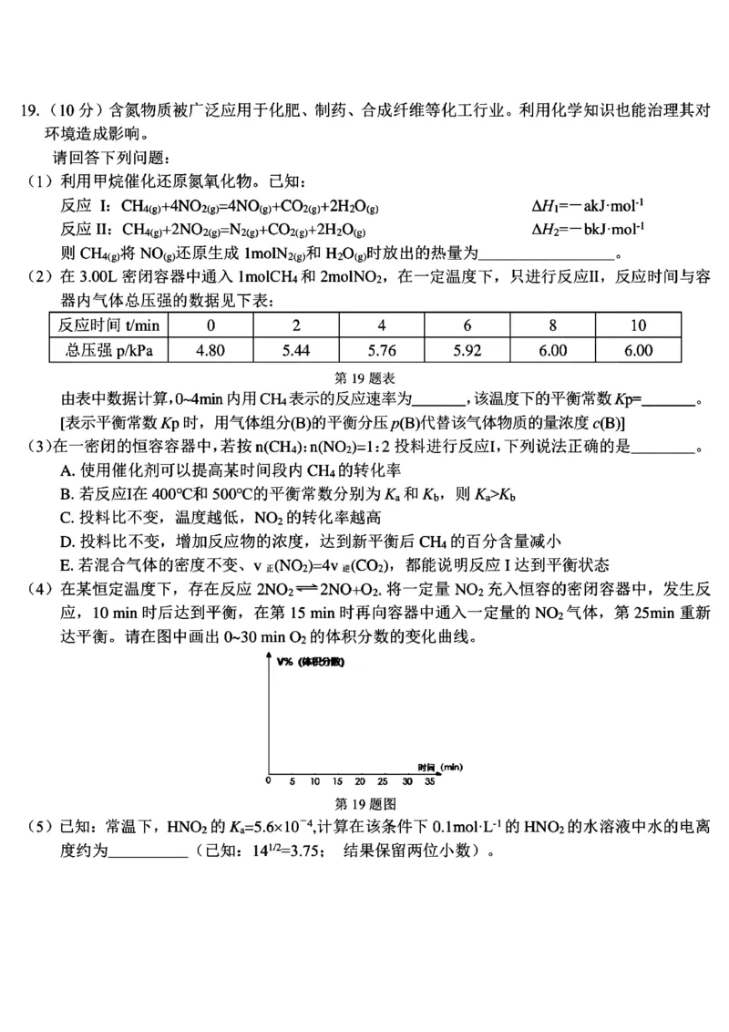 浙南名校2024年高二下学期6月期末考试化学试题+答案_6月_240630浙江省浙南名校2023-2024学年高二下学期6月期末