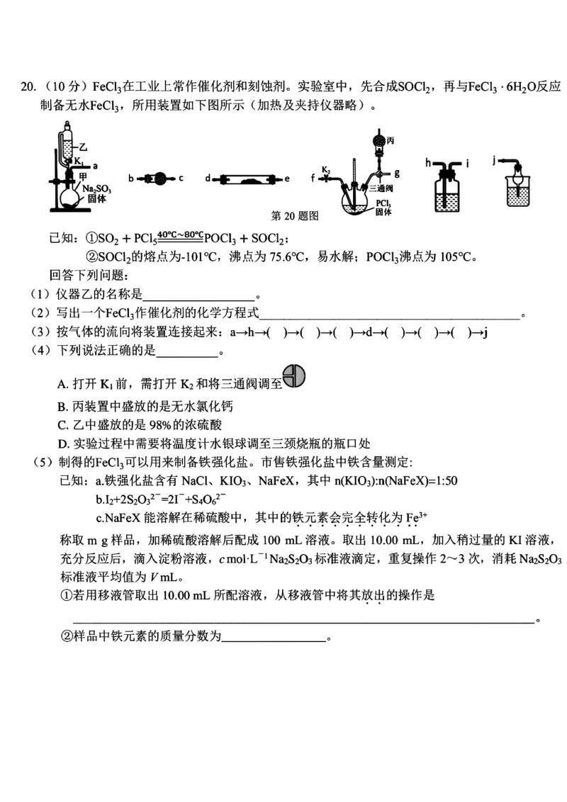 浙南名校2024年高二下学期6月期末考试化学试题+答案_6月_240630浙江省浙南名校2023-2024学年高二下学期6月期末