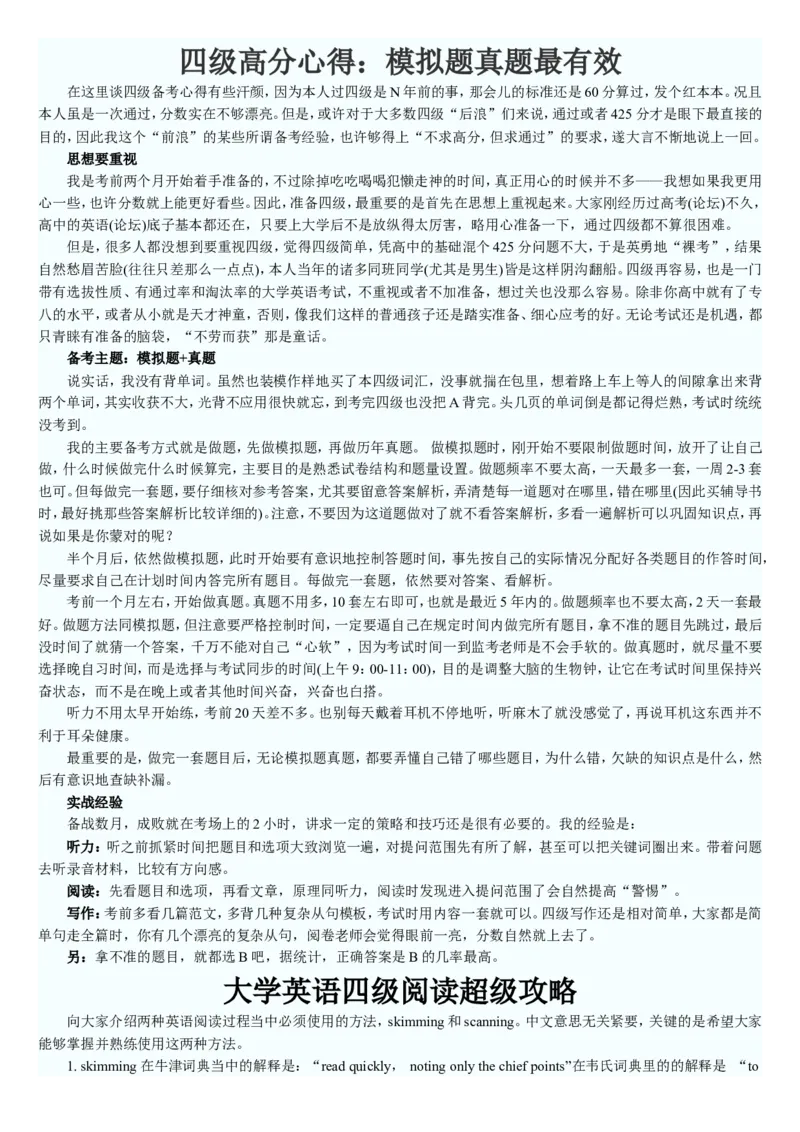 星星&middot;独家资料包技巧-英语四级备考大全(超级技巧100重点单词100短语作文模板100名人名言)_英语四六级整合_英语四六级真题版本二此版为主此文件夹会持续更新_四级单词