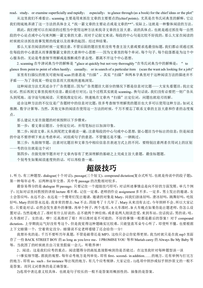 星星&middot;独家资料包技巧-英语四级备考大全(超级技巧100重点单词100短语作文模板100名人名言)_英语四六级整合_英语四六级真题版本二此版为主此文件夹会持续更新_四级单词