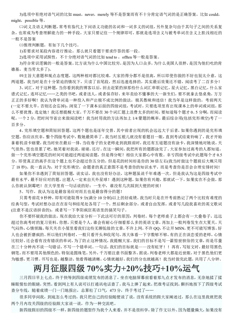 星星&middot;独家资料包技巧-英语四级备考大全(超级技巧100重点单词100短语作文模板100名人名言)_英语四六级整合_英语四六级真题版本二此版为主此文件夹会持续更新_四级单词
