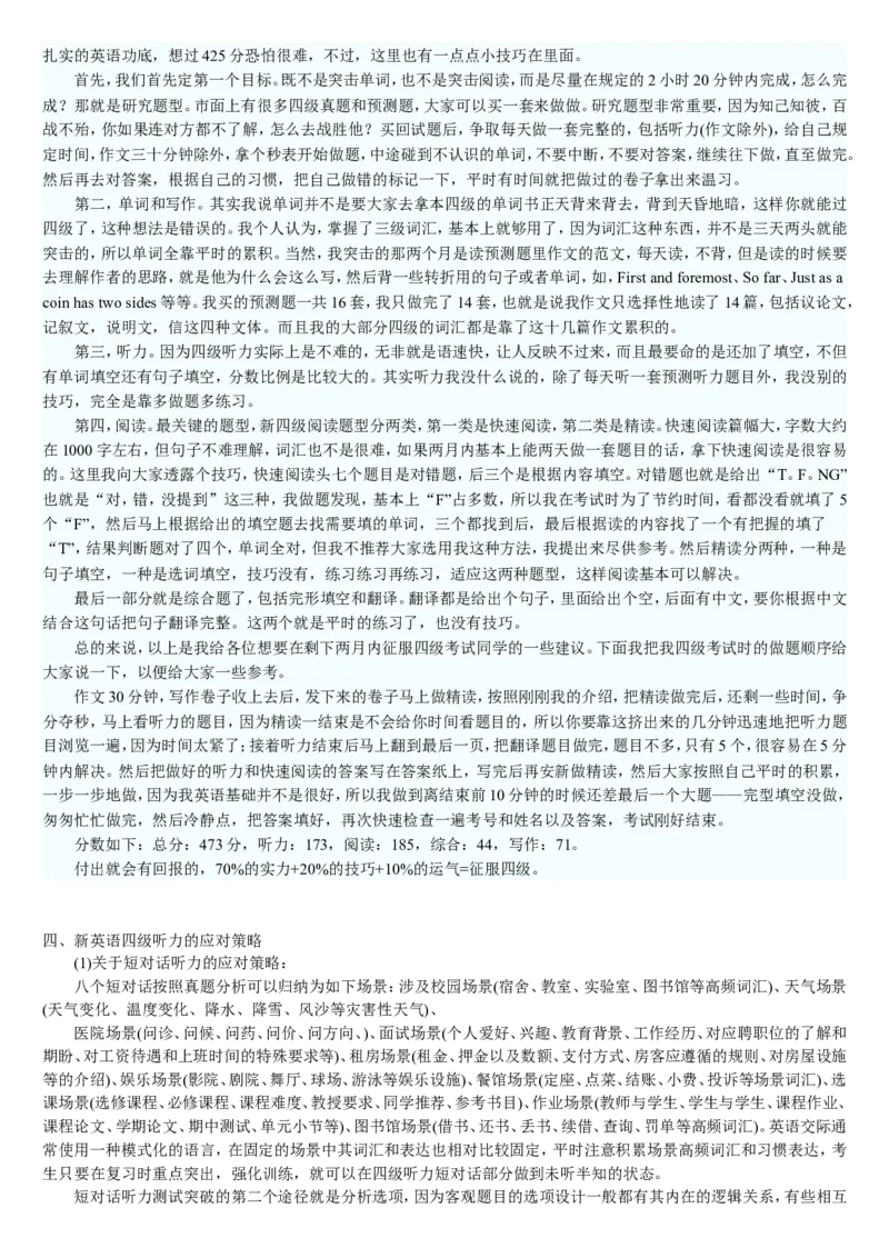 星星&middot;独家资料包技巧-英语四级备考大全(超级技巧100重点单词100短语作文模板100名人名言)_英语四六级整合_英语四六级真题版本二此版为主此文件夹会持续更新_四级单词