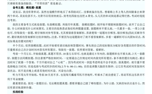 星星&middot;独家资料包技巧-英语四级备考大全(超级技巧100重点单词100短语作文模板100名人名言)_英语四六级整合_英语四六级真题版本二此版为主此文件夹会持续更新_四级单词