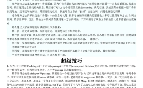 星星&middot;独家资料包技巧-英语四级备考大全(超级技巧100重点单词100短语作文模板100名人名言)_英语四六级整合_英语四六级真题版本二此版为主此文件夹会持续更新_四级单词