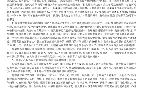 星星&middot;独家资料包技巧-英语四级备考大全(超级技巧100重点单词100短语作文模板100名人名言)_英语四六级整合_英语四六级真题版本二此版为主此文件夹会持续更新_四级单词