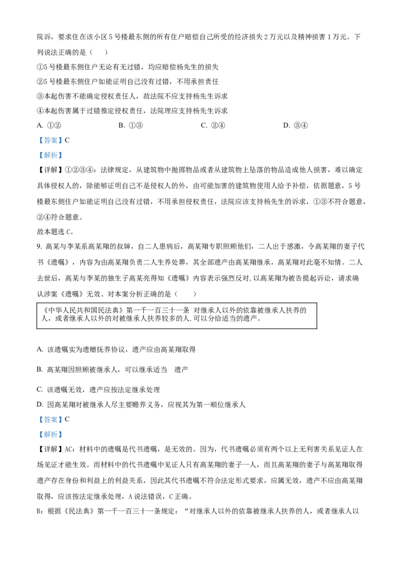 贵州省贵阳市第一中学2023-2024学年高二下学期6月月考政治试题（含答案）_6月_2406302024贵州省贵阳市第一中学高二下学期第四次月考