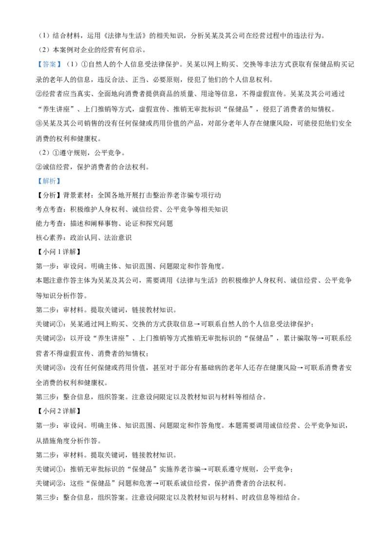 贵州省贵阳市第一中学2023-2024学年高二下学期6月月考政治试题（含答案）_6月_2406302024贵州省贵阳市第一中学高二下学期第四次月考