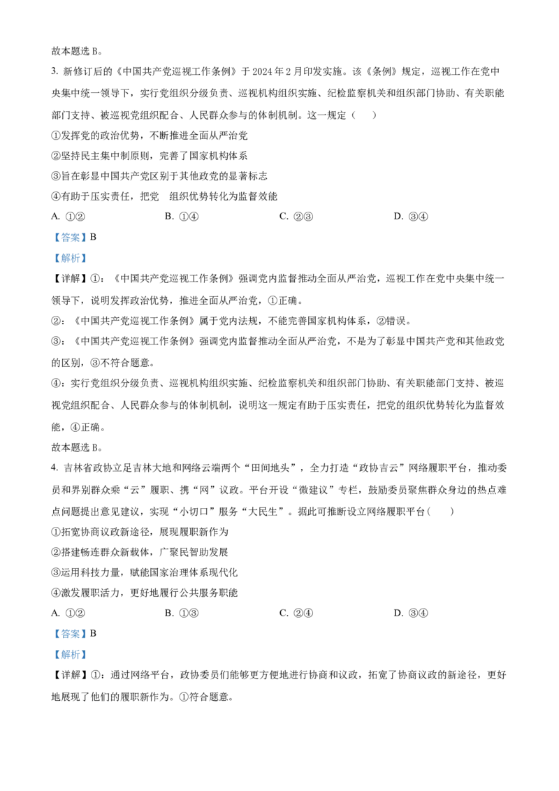 贵州省贵阳市第一中学2023-2024学年高二下学期6月月考政治试题（含答案）_6月_2406302024贵州省贵阳市第一中学高二下学期第四次月考
