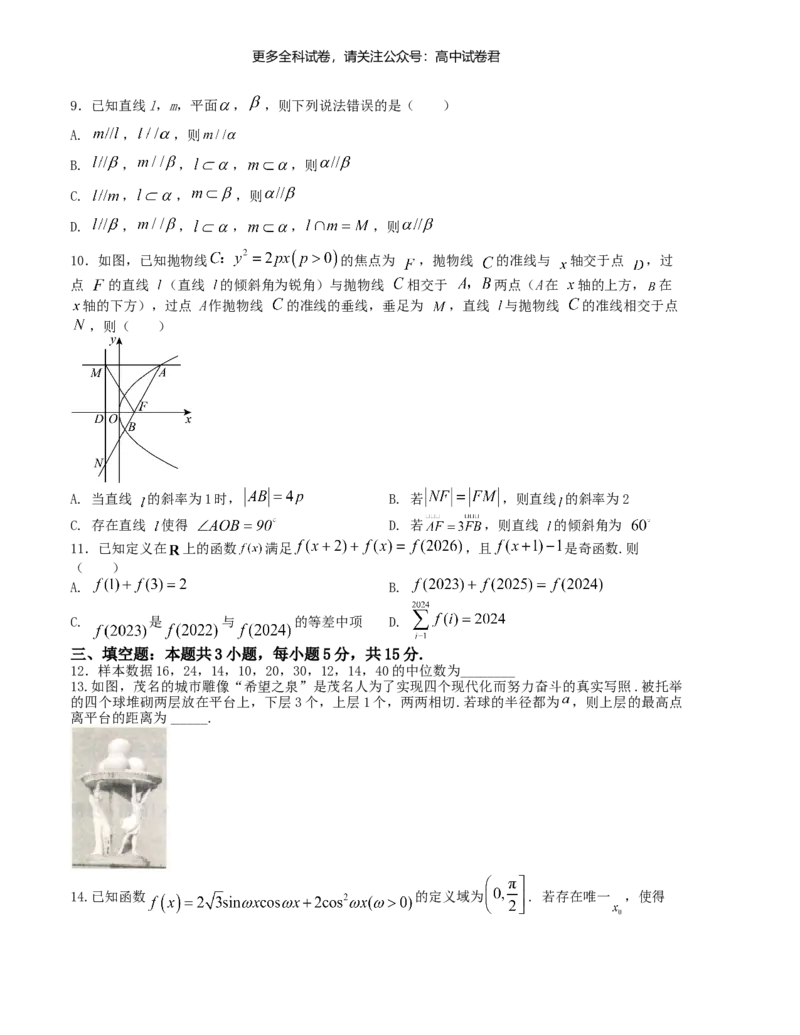 &ldquo;8+3+3&rdquo;小题强化训练（13）（新高考九省联考题型）（原卷版）_2024年4月_其他_2403092024届高三数学二轮复习《8+3+3》小题强化训练（新高考九省联考题型）