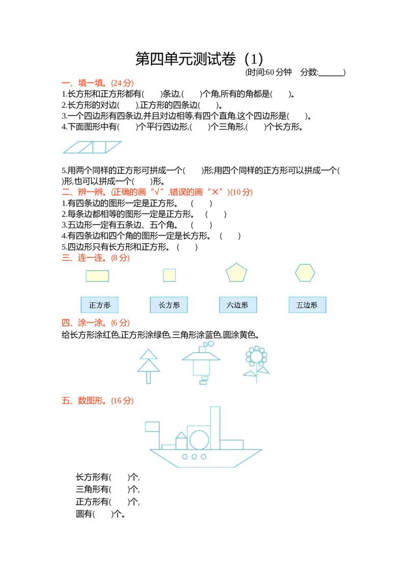 第四单元测试卷（1）_二年级上下册资料_小学二年级学习资料-25年更新版_2-04、小学二年级数学下册_2-4-2、练习题、作业、试题、试卷_青岛54_青岛版54单元测试