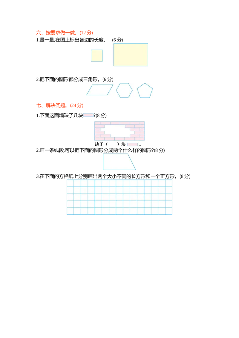 第四单元测试卷（1）_二年级上下册资料_小学二年级学习资料-25年更新版_2-04、小学二年级数学下册_2-4-2、练习题、作业、试题、试卷_青岛54_青岛版54单元测试