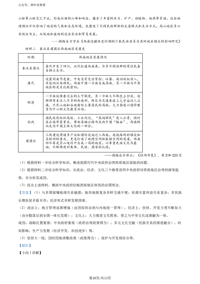 2024届福建省漳州市高三第四次质量检测（三模）历史试题（解析版）_2024年5月_01按日期_12号_2024届福建省漳州市高三毕业班第四次教学质量检测