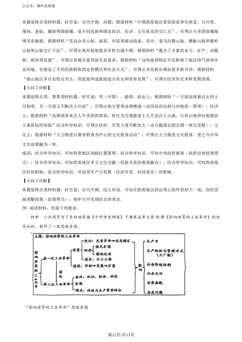 2024届福建省漳州市高三第四次质量检测（三模）历史试题（解析版）_2024年5月_01按日期_12号_2024届福建省漳州市高三毕业班第四次教学质量检测