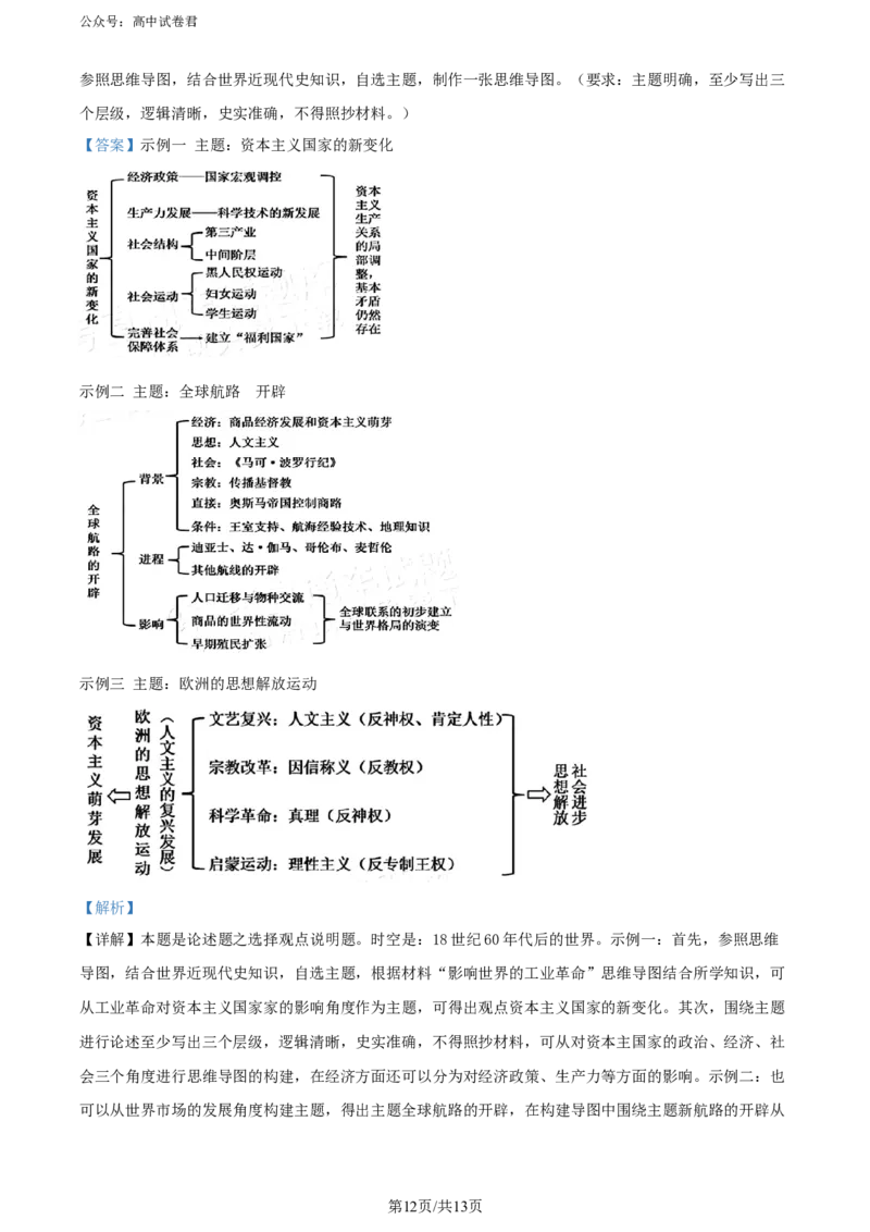 2024届福建省漳州市高三第四次质量检测（三模）历史试题（解析版）_2024年5月_01按日期_12号_2024届福建省漳州市高三毕业班第四次教学质量检测