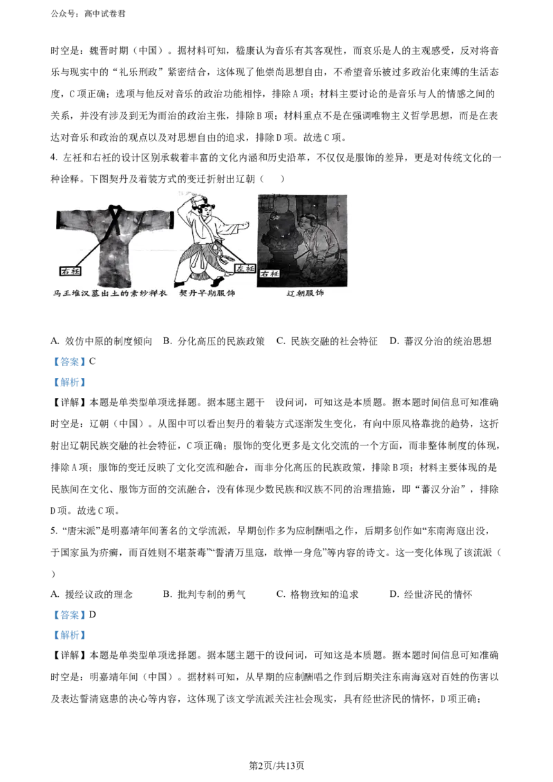 2024届福建省漳州市高三第四次质量检测（三模）历史试题（解析版）_2024年5月_01按日期_12号_2024届福建省漳州市高三毕业班第四次教学质量检测