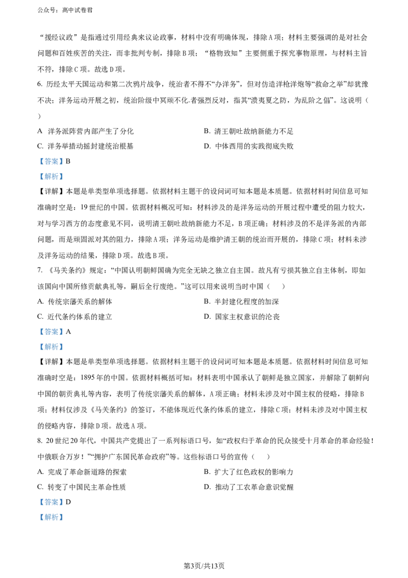 2024届福建省漳州市高三第四次质量检测（三模）历史试题（解析版）_2024年5月_01按日期_12号_2024届福建省漳州市高三毕业班第四次教学质量检测