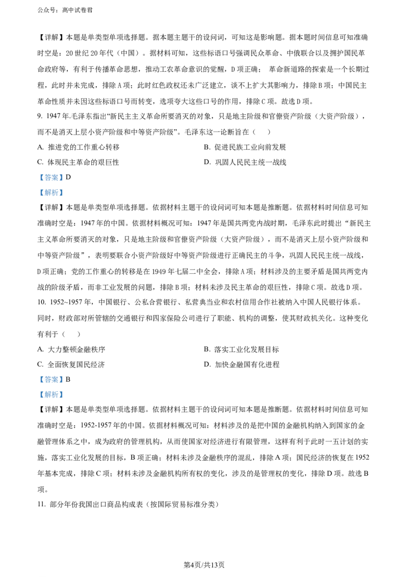 2024届福建省漳州市高三第四次质量检测（三模）历史试题（解析版）_2024年5月_01按日期_12号_2024届福建省漳州市高三毕业班第四次教学质量检测