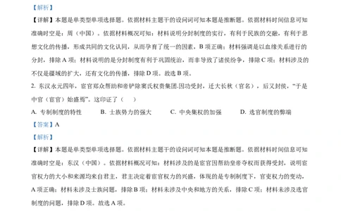 2024届福建省漳州市高三第四次质量检测（三模）历史试题（解析版）_2024年5月_01按日期_12号_2024届福建省漳州市高三毕业班第四次教学质量检测