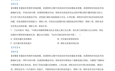 2024届福建省漳州市高三第四次质量检测（三模）历史试题（解析版）_2024年5月_01按日期_12号_2024届福建省漳州市高三毕业班第四次教学质量检测