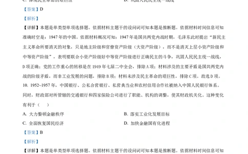 2024届福建省漳州市高三第四次质量检测（三模）历史试题（解析版）_2024年5月_01按日期_12号_2024届福建省漳州市高三毕业班第四次教学质量检测