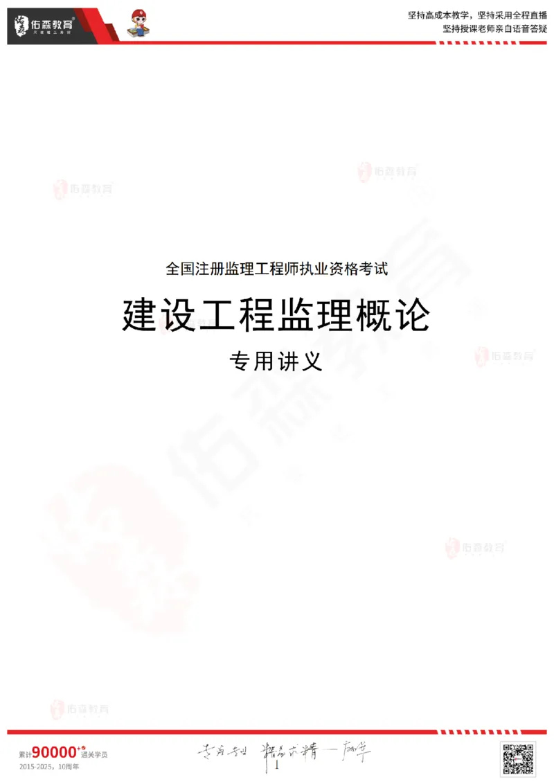 2025.3.1佑森教育闫力齐授课监理概论《第四章民法典合同编第五章工程监理规范》专用讲义，版权所有，侵权必究_监理工程师_2025监理工程师_2025年监理工程师SVIP