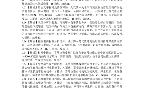 2024届高三二轮复习联考地理答案_2024年4月_01按日期_3号_2024届百师联盟高三二轮复习联考（一）新高考_百师联盟2024届高三下学期二轮复习联考（一）地理