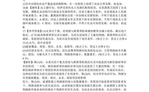 2024届高三二轮复习联考地理答案_2024年4月_01按日期_3号_2024届百师联盟高三二轮复习联考（一）新高考_百师联盟2024届高三下学期二轮复习联考（一）地理
