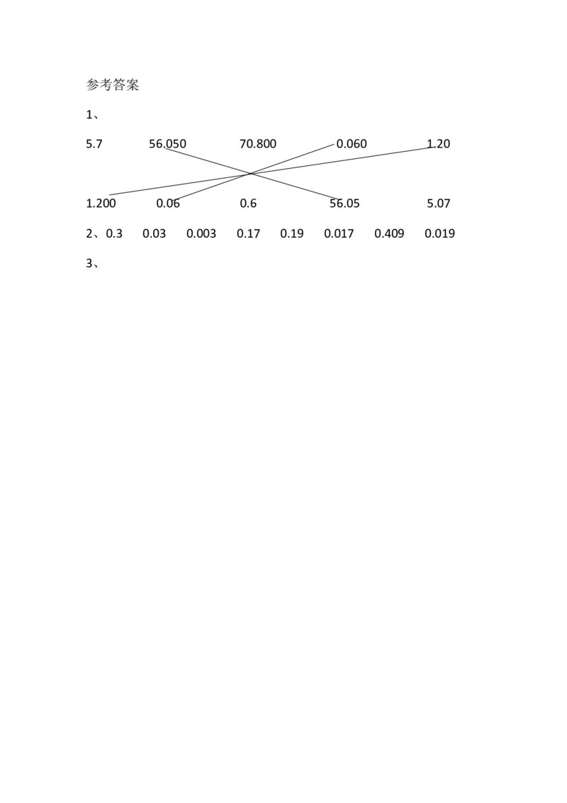 1.3小数的意义（三）（1）_小学1-6年级全部试卷_数学_四年级_3-9-4、小学四年级数学下册_3-9-4-2、练习题、作业、试题、试卷_北师大版_课时练_第一单元小数的意义和加减法