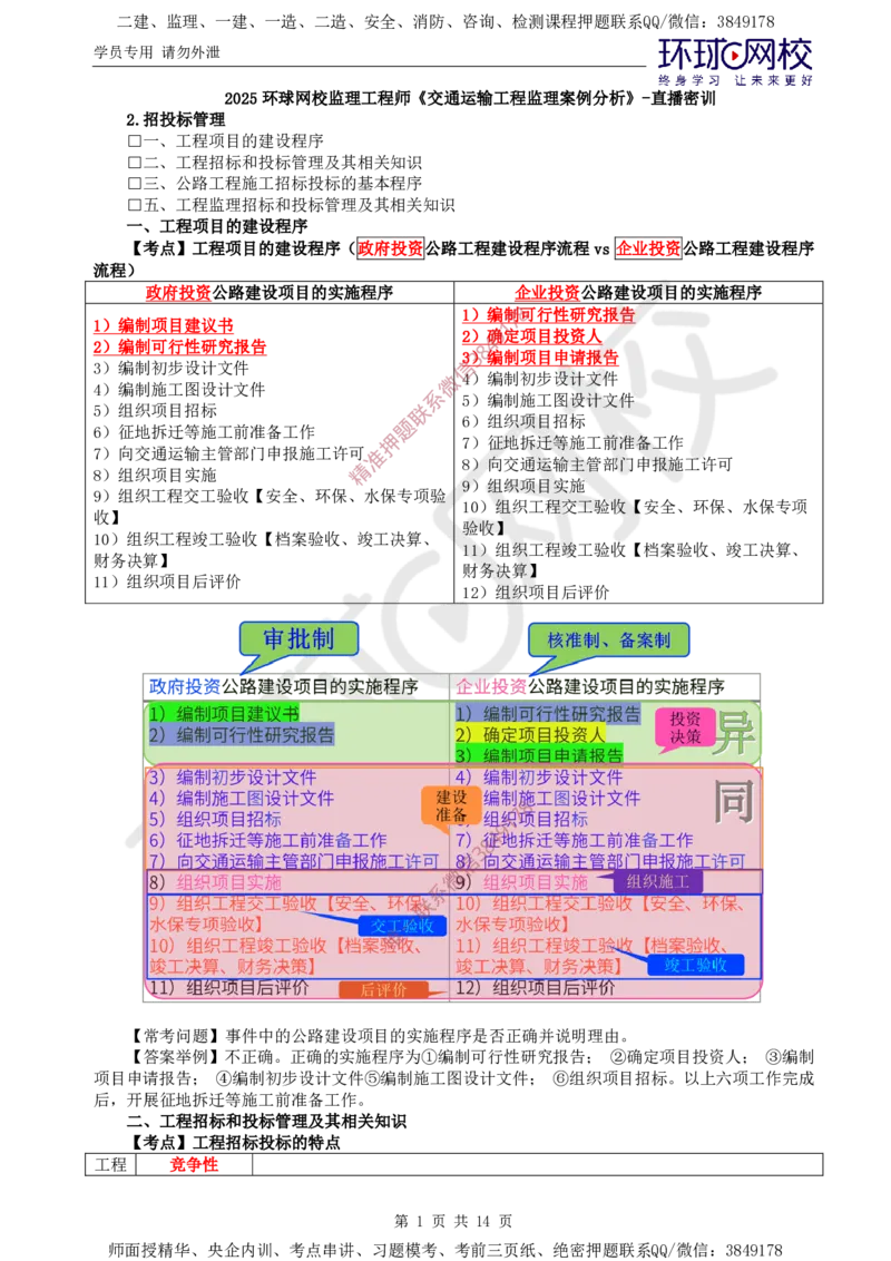 02.直播密训（二）_监理工程师_2025监理工程师_2025年监理工程师SVIP_2025年监理交通案例SVIP_04-冲刺串讲✿考点强化✿小灶集训_07-交通案例《直播密训班》李毅佳HQ推荐