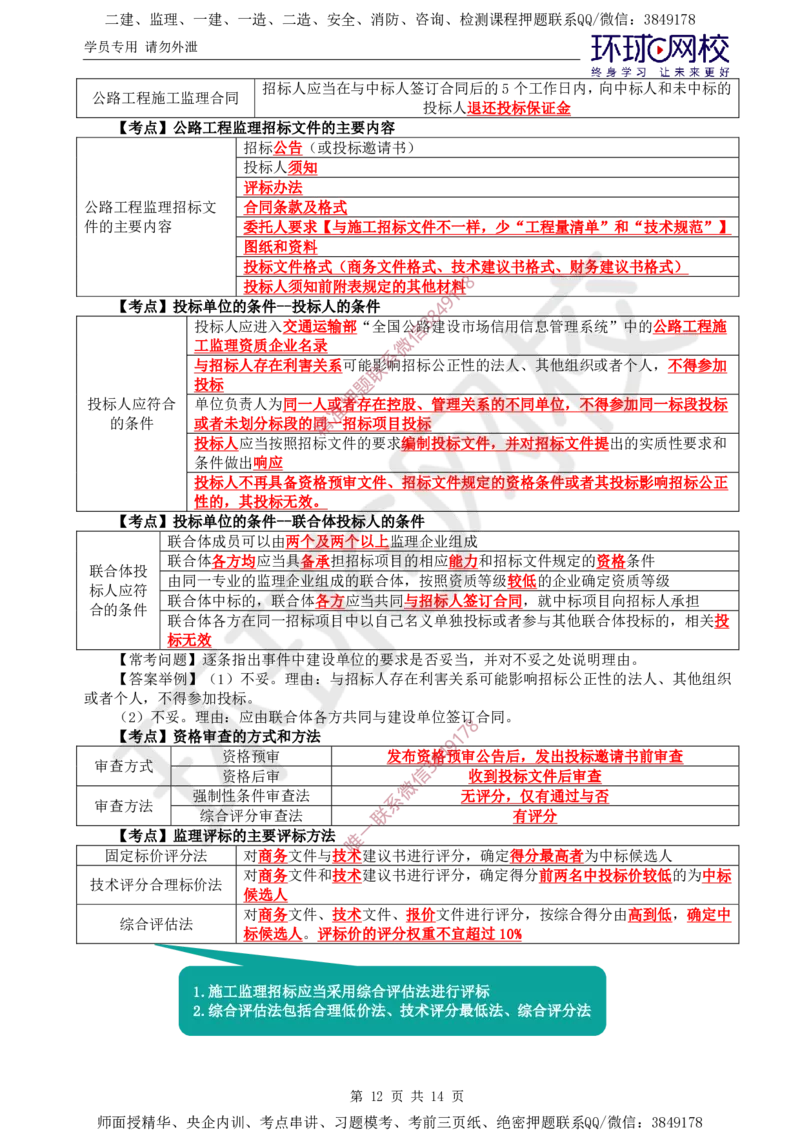 02.直播密训（二）_监理工程师_2025监理工程师_2025年监理工程师SVIP_2025年监理交通案例SVIP_04-冲刺串讲✿考点强化✿小灶集训_07-交通案例《直播密训班》李毅佳HQ推荐