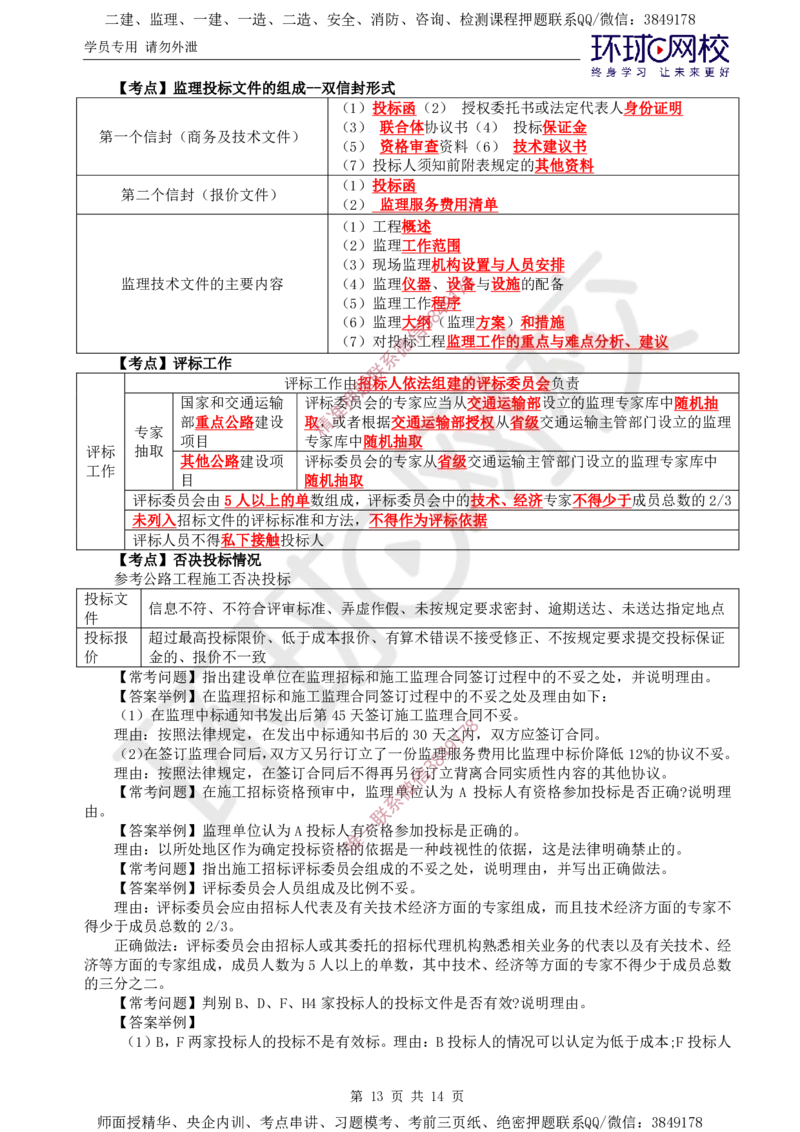 02.直播密训（二）_监理工程师_2025监理工程师_2025年监理工程师SVIP_2025年监理交通案例SVIP_04-冲刺串讲✿考点强化✿小灶集训_07-交通案例《直播密训班》李毅佳HQ推荐