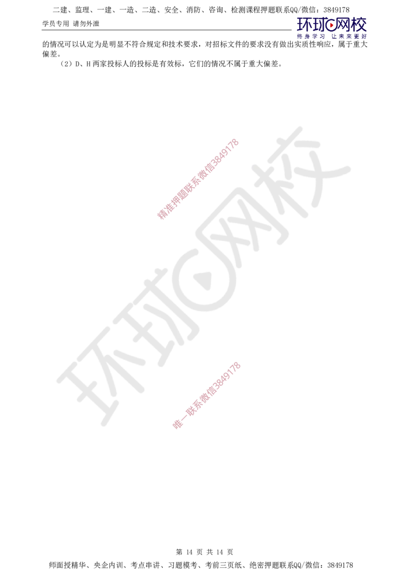 02.直播密训（二）_监理工程师_2025监理工程师_2025年监理工程师SVIP_2025年监理交通案例SVIP_04-冲刺串讲✿考点强化✿小灶集训_07-交通案例《直播密训班》李毅佳HQ推荐